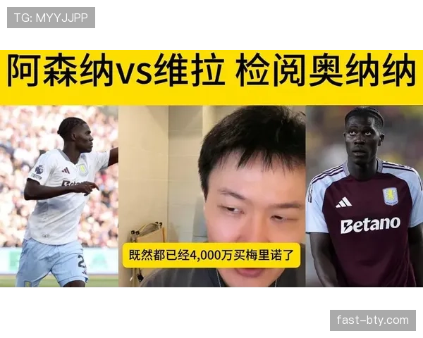 奥纳纳出球能力在阿森纳高位逼抢下的实战检验